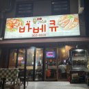 백마역 | 일산 백마역 맛집 윤가네 바베큐 3번째 방문 후기