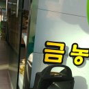 금샘협동조합 이미지