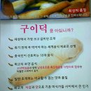 구이덕