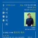 십이율악회 이미지