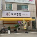 홍이네깁밥 이미지