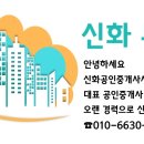 신화부동산공인중개사사무소 이미지