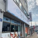황궁물회 | [해남] 신선한 멍게비빔밥과 푸짐한 물회로 더위 극복! '황궁물회'