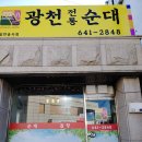 홍성 순대국