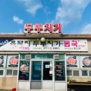성산흑돼지두루치기