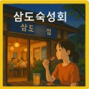 삼도숙성회현대테라타워 | 삼도숙성회 현대테라타워 수원삼성점 영통점 맛집