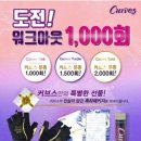 커브스 송도클럽 이미지