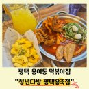 청년다방평택용죽점