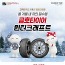 금호타이어대상대리점 이미지