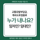 계속도로점용료 27