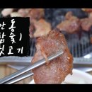 우리동네참숯뒷고기 이미지