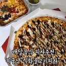 배달맛집 피자맛집 / 내돈내산 리얼후기 불고기를 쏟아서 사장님한테 혼난 불고기피자추천 / 피굽남피자
