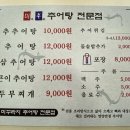 원주추어탕전문점미추 이미지