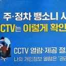 경찰 없이도 cctv 열람 가능 이미지