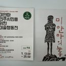 씨유 아산시민점 | 미얀마 민주시민을 위한 미술행동전(갤러리 산책) 후기