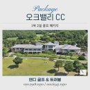 오크밸리CC클럽하우스사우나 | 원주 명문 오크밸리cc 1박 2일 골프 패키지, 강원도에서 즐기는 힐링 라운드의 정석