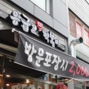 응급실국물떡볶이 광주첨단 이미지