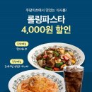 롤링파스타 이미지