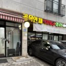 골목안채 | [남양주 맛집] 남양주 동네주민 맛집 &lt;골목안채 낙지볶음 칼국수&gt; 내돈내산 후기