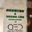 유유미용실 | 서울대입구 미용실 남자머리 잘하는 곳 아이언맨즈헤어 커트 다운펌 후기