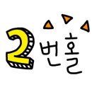 청통스크린골프 이미지