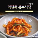 봉수식당 이미지