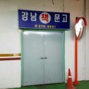 강남동로6 이미지