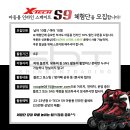 [광고] 22-23 X-TECH S9 아동용 인라인 체험단 모집안내 이미지