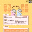 슬기로운 운동생활 이미지