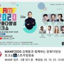 KBS 창원(라이브)_MAMF2020 문화다양성 토크쇼_ 스트리밍방송 이미지