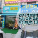 24시빨래방 이미지