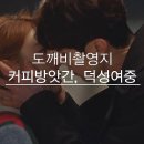 덕성방앗간