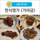 한식명가가야금 네이버블로그
