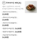 포다리두마리치킨 이미지