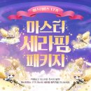 240721 마스터세라핌/파티캣 보닛 등 메이플 프리즘 후기 메일기