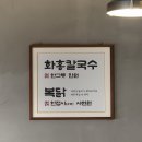 안암칼국수 | 별거 아닌거 같은데 힘숨찐 내돈내산 닭칼국수 맛집 :: 수원 영통 화홍칼국수