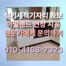 용산-현장-1127 | 식기세척기자리시공