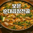 충청북도 보은군 보은읍 삼산로 18 | 생생정보 보은 순대곱창전골, 보은 전골 맛집으로 불리는 이유