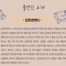 2월 기획공연 <김창완밴드 콘서트> 이미지