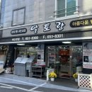 알토랑반찬