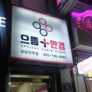더조은안경콘택트 대안점 | 진주 안경 저렴한 으뜸플러스 진주점 희희 안경 바꾸기