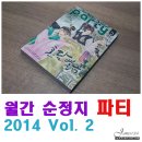 학생백화서점 | 월간 '파티' 2014 2월호 리뷰