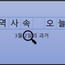 주식회사 담아산업개발 | 3월 2일, 과거의 오늘