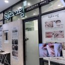 한올눈썹탈모커버 아카데미본점 | 둔촌동 속눈썹펌 아이스그림 강동본점 후기(강동구속눈썹펌)