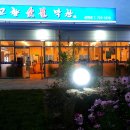 고향숯불막창 이미지