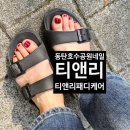 티앤리동탄호수점