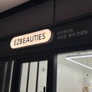이즈뷰티즈