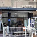 멍뭉이 이발소 이미지