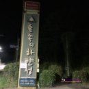 씨유 거제동화점 | 수영장, 정원이 있는 거제 블루캐슬 애견펜션 화이트VIP (6인 단체룸)후기, 바베큐파티~