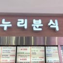 누리분식 이미지